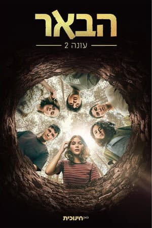 Temporada 2