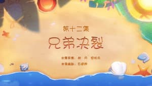 Episodio 12