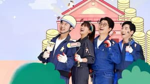 하우스 대역전 — foto 1