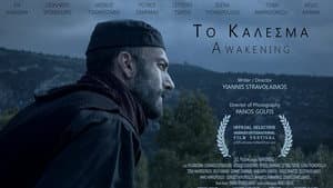 Το Κάλεσμα — foto 1