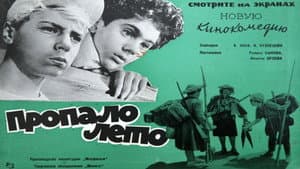 Пропало лето — foto 1