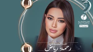 رحمة في القرية العالمية — foto 1