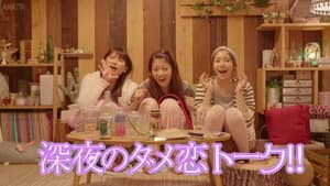 深夜のダメ恋図鑑 — foto 1