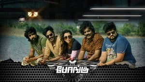 போங்கு — foto 1