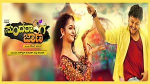 Sundaranga Jaana — foto 1