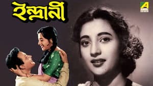 ইন্দ্রানী — foto 4