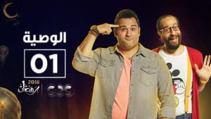Episodio 1