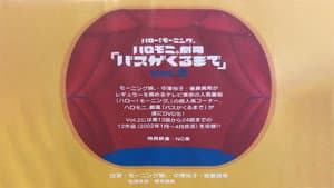 ハロー! モーニング。ハロモ二。劇場「バスがくるまで」Vol.2 — foto 1