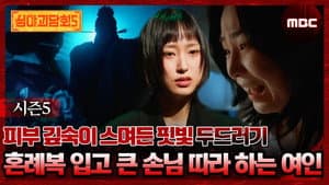 Episodio 5