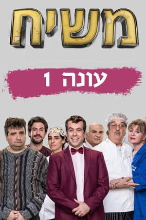 Temporada 1