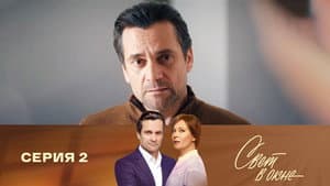 Episodio 2
