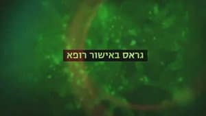גראס באישור רופא — foto 1