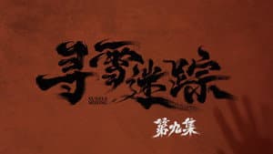 Episodio 9