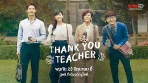 กว่าจะเป็นครู… — foto 1