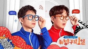 방구석1열 — foto 2