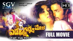 ಎಡಕಲ್ಲು ಗುಡ್ಡದ ಮೇಲೆ — foto 1