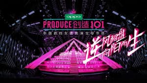 创造营 — foto 1