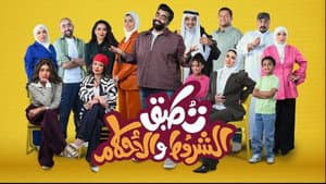 تطبق الشروط والأحكام — foto 1