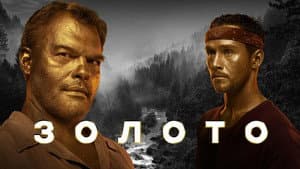Золото — foto 1