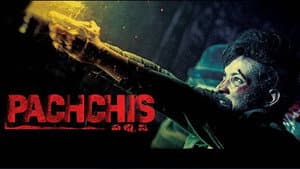 పచ్చీస్‌ — foto 2