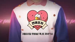 연예포차 — foto 1