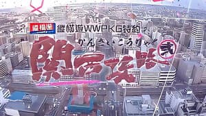 關西攻略貳 — foto 2
