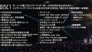 モーニング娘。'19 コンサートツアー2019秋 〜KOKORO&KARADA〜 — foto 1