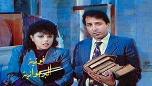 فوزية البرجوازية — foto 2