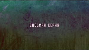 Episodio 8
