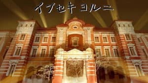 イブセキヨルニ — foto 1