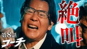 Episodio 8