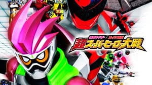 仮面ライダー×スーパー戦隊 超スーパーヒーロー大戦 — foto 1