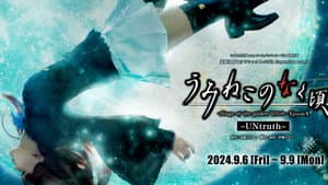 うみねこのなく頃に～Stage of the golden Witch～ Episode 4 — foto 1
