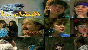 El-Bashayer — foto 1