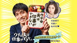 ウチの夫は仕事ができない — foto 2