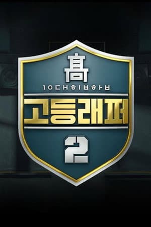 Temporada 2