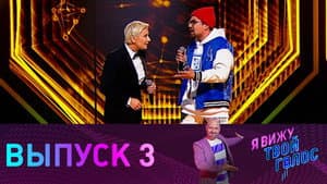 Episodio 3