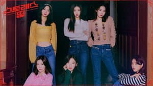 스트레스 띵 오마이걸 — foto 1