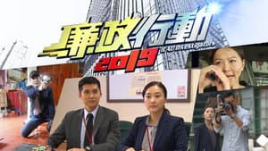 廉政行動 — foto 9