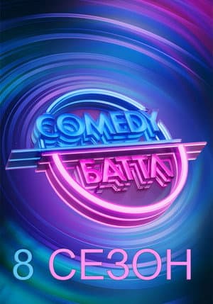 Temporada 8