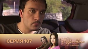 Episodio 107