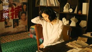 黑蝴蝶 — foto 1
