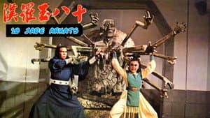 十八玉羅漢 — foto 1