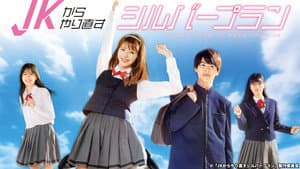 JKからやり直すシルバープラン — foto 1