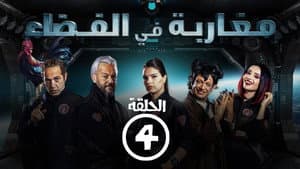 Episodio 4