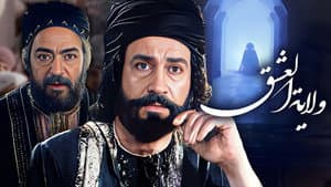 Velayate Eshgh — foto 4
