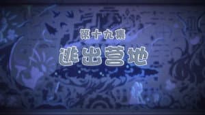 Episodio 19