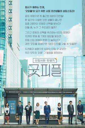 Temporada 1