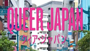 Queer Japan — foto 3