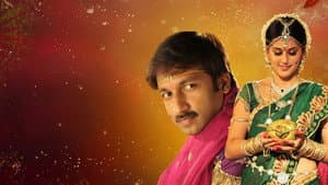 మొగుడు — foto 1